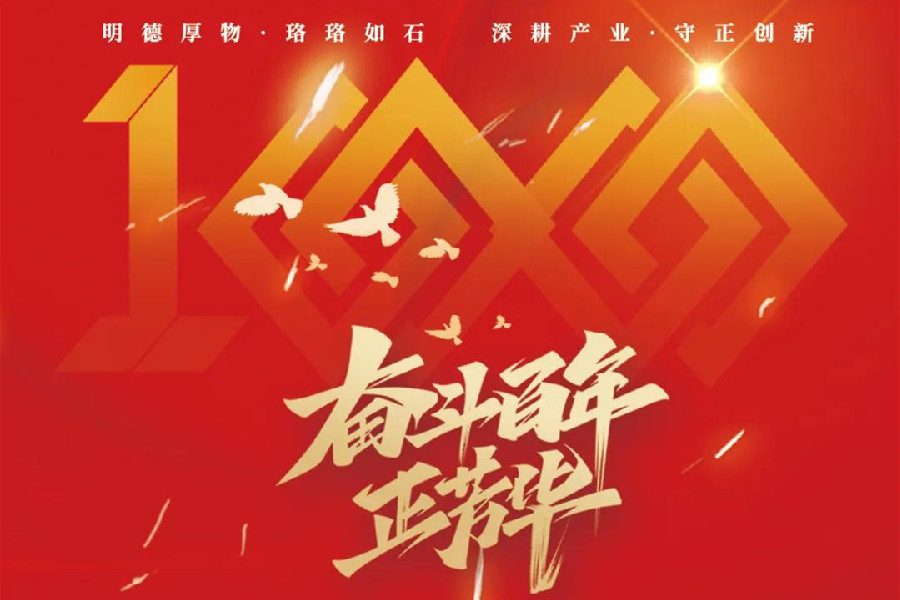 明石创新热烈庆祝中国共产党建党100周年！